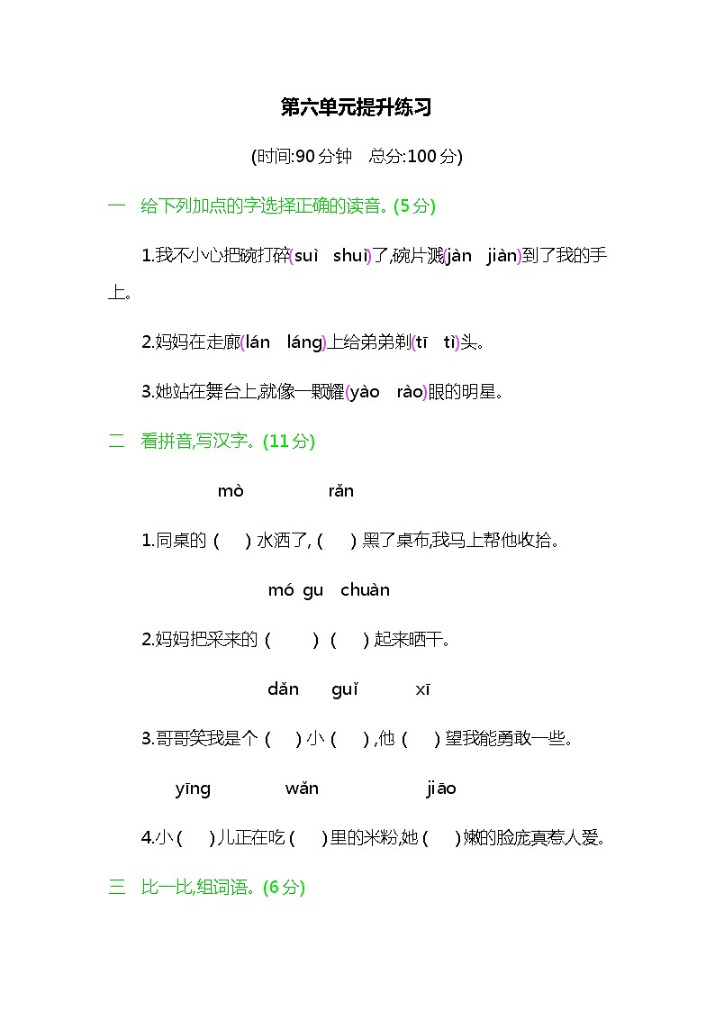 人教版部编三年级下册语文第六单元提升练习（含答案）第1页
