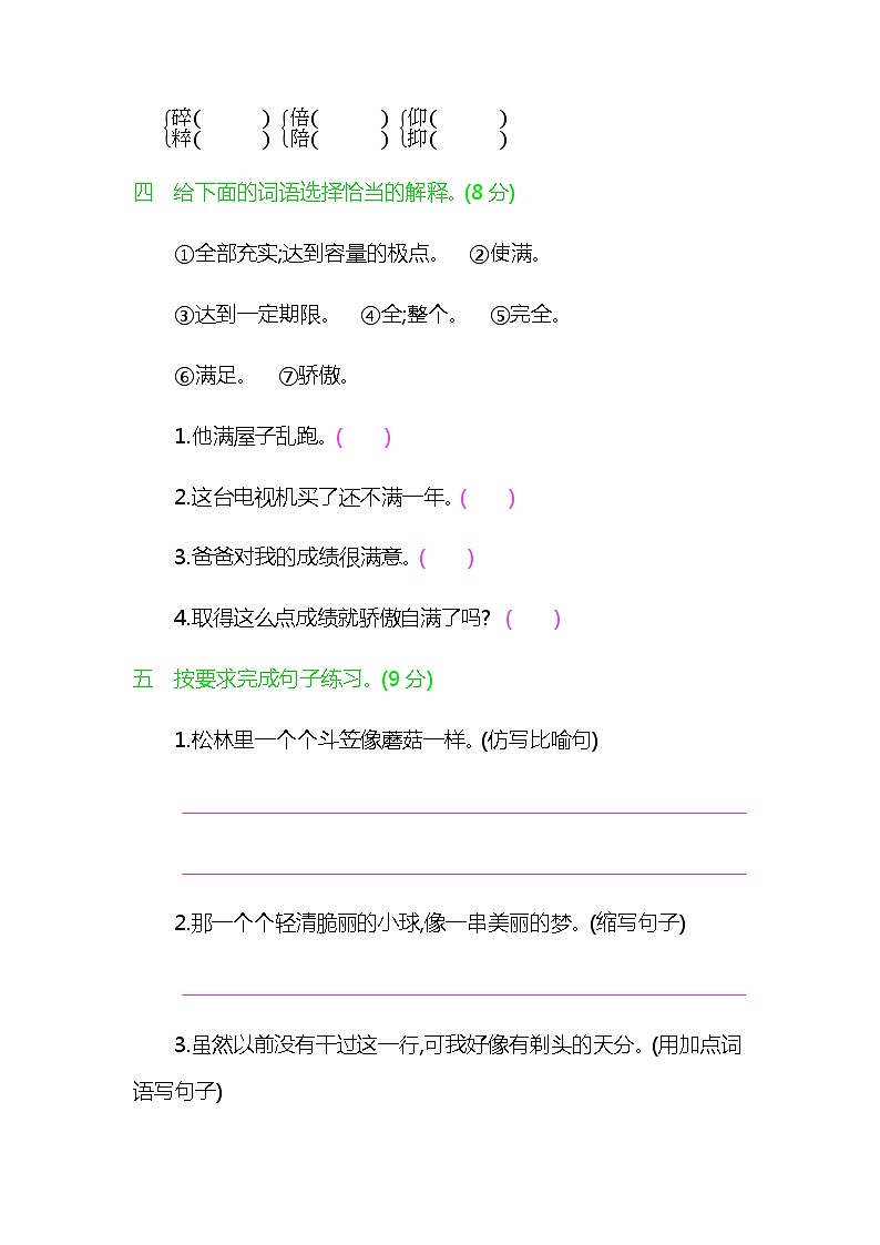 人教版部编三年级下册语文第六单元提升练习（含答案）第2页