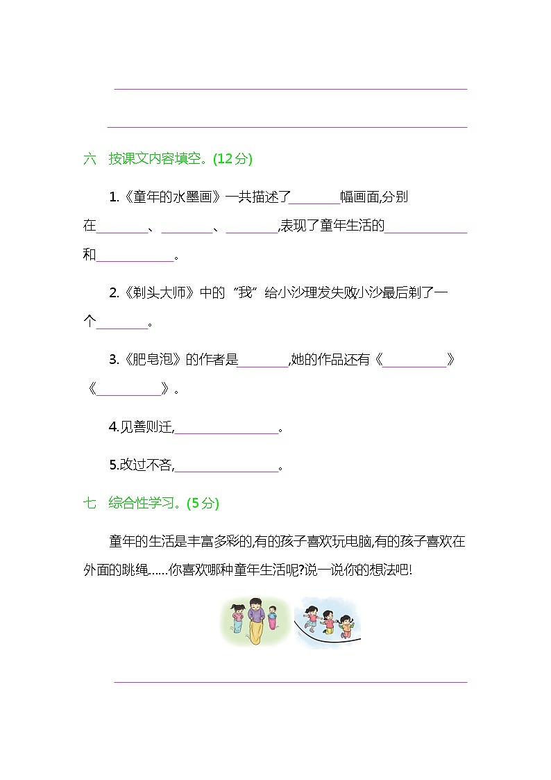 人教版部编三年级下册语文第六单元提升练习（含答案）第3页
