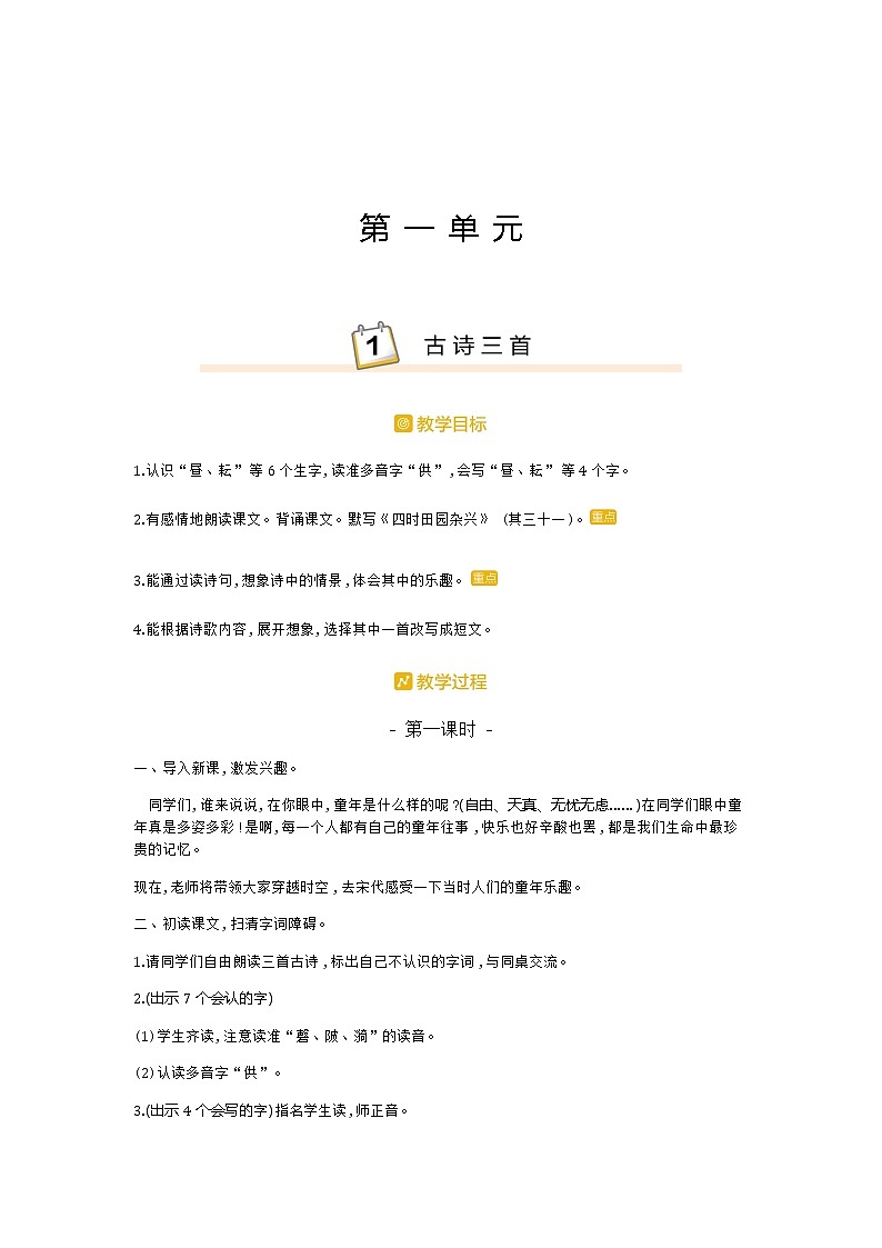 部编版五年级语文下册全册优质教案02