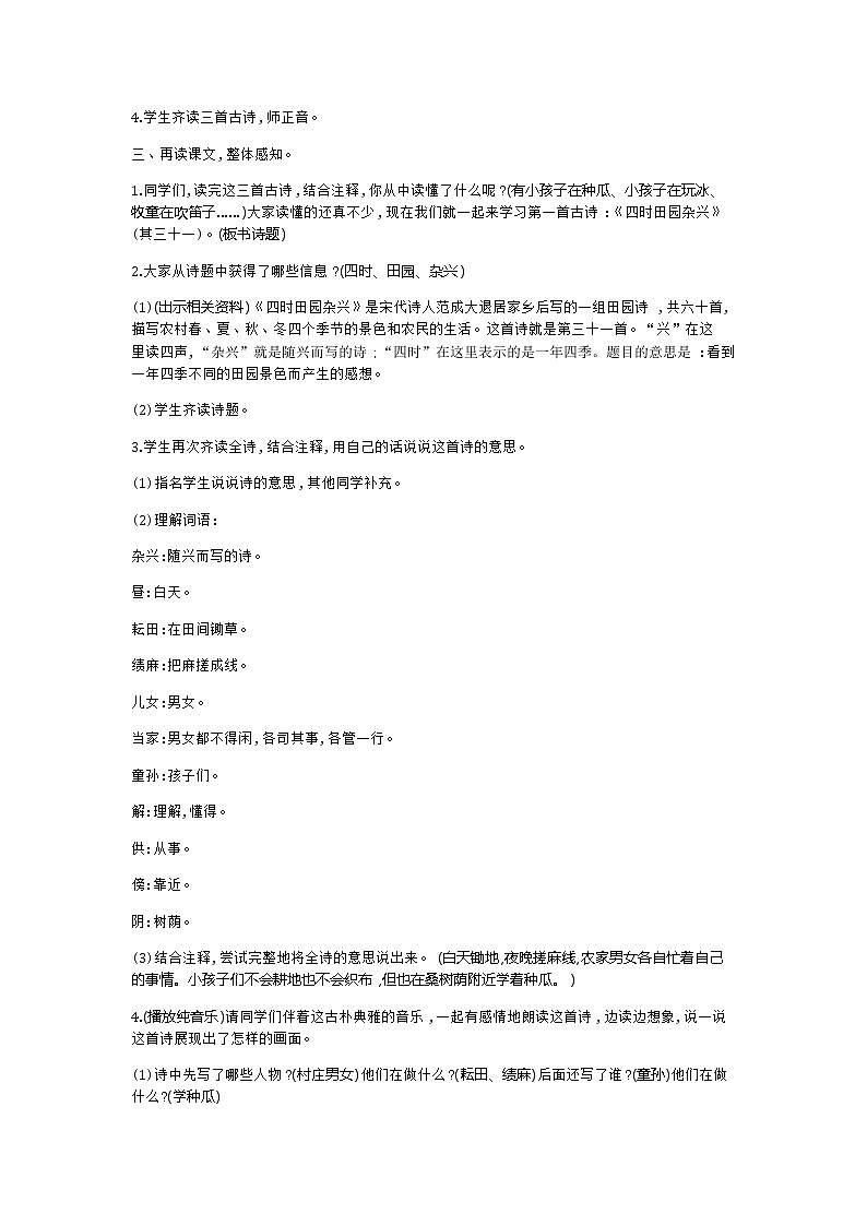 部编版五年级语文下册全册优质教案03