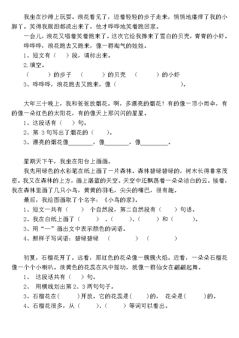 人教版部编一年级上册语文第一单元阅读练习（无答案）第2页