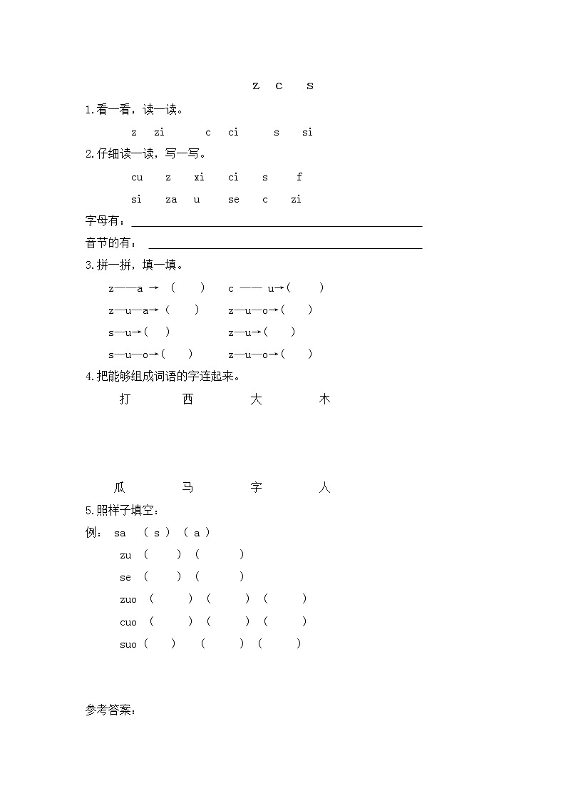 人教版部编一年级上册语文（电子作业）z c s  （含答案） 练习01