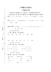 人教版部编一年级上册语文上学期期中水平测试卷（含答案）