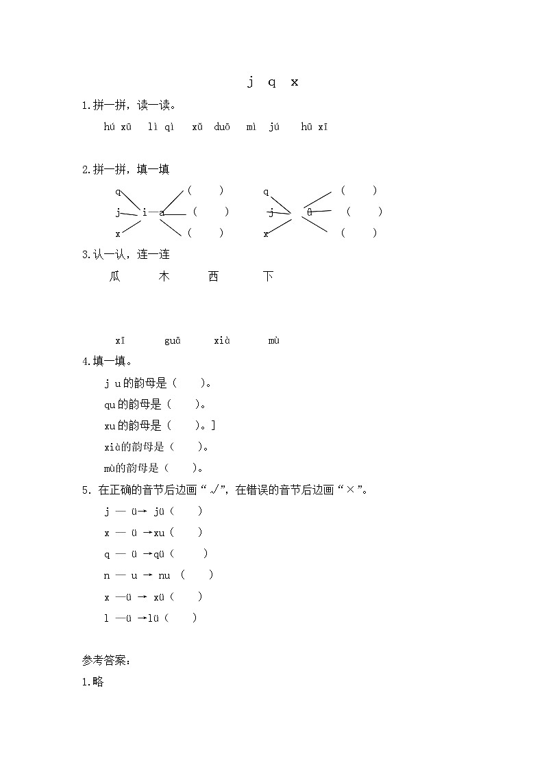 人教版部编一年级上册语文（电子作业）j q x （含答案） 练习01