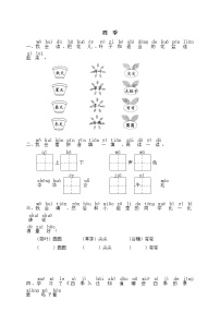 小学语文人教部编版一年级上册4 四季同步练习题