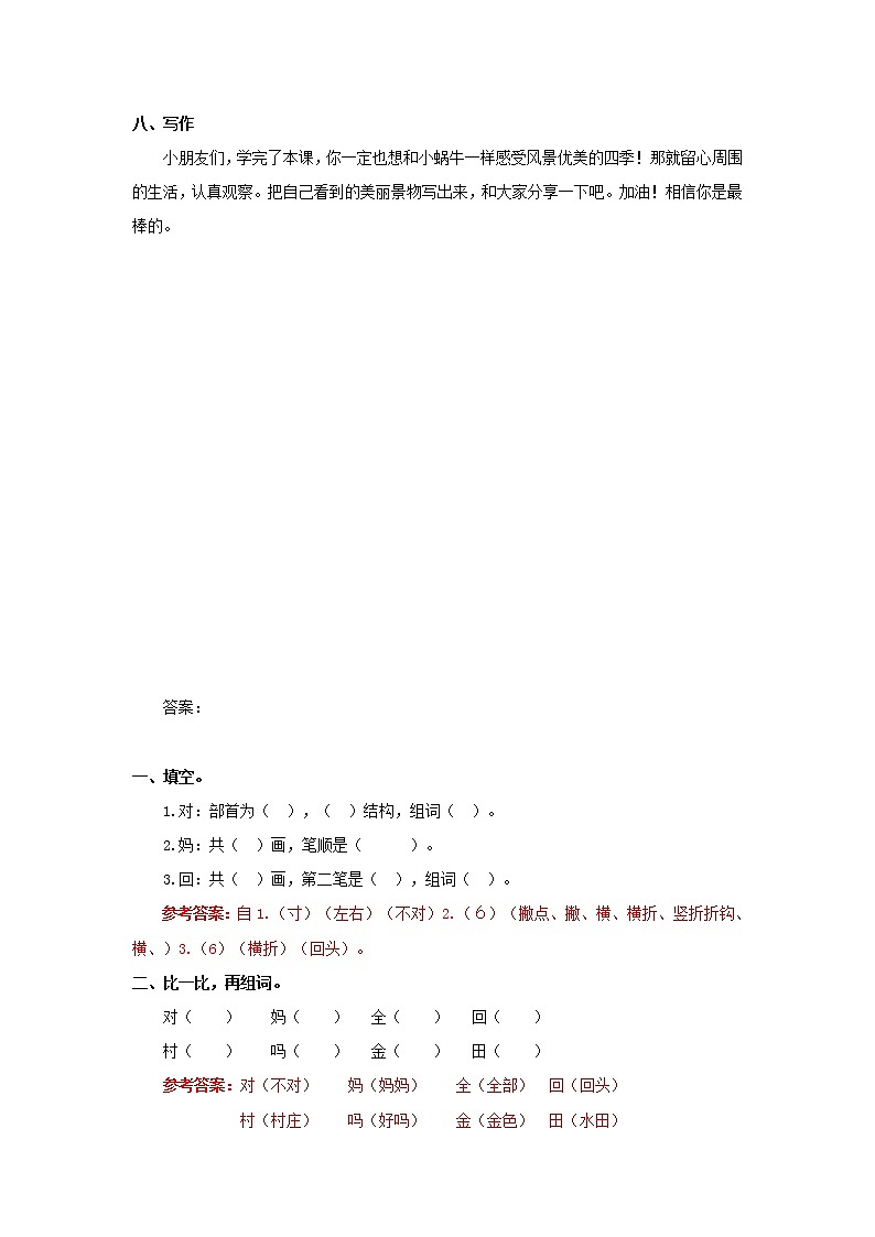 人教版部编一年级上册语文14 小蜗牛 同步练习（含答案）03