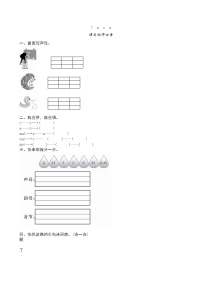 小学语文人教部编版一年级上册7 z c s当堂达标检测题