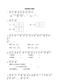 小学语文人教部编版一年级上册课文 412 雪地里的小画家精品当堂达标检测题