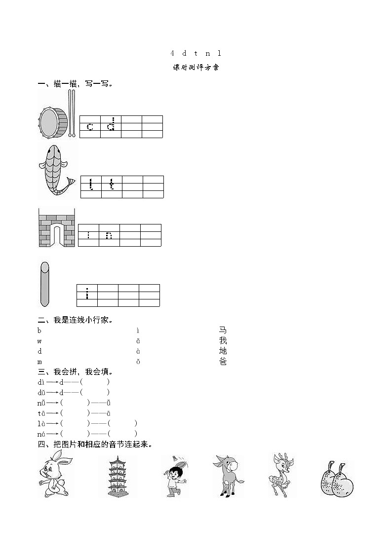 人教版部编一年级上册语文《d t n l》课堂练习测评及答案第1页