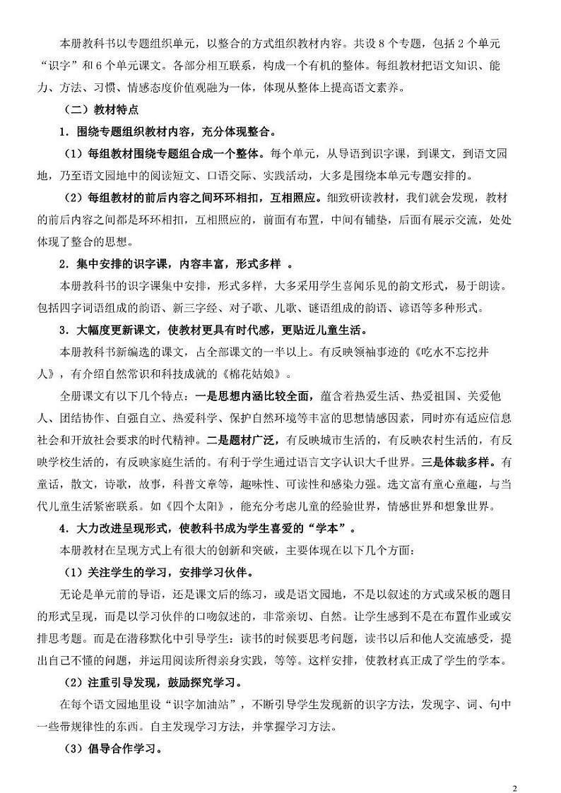 部编版版小学语文1年级下册教学工作计划及教学进度安排表02