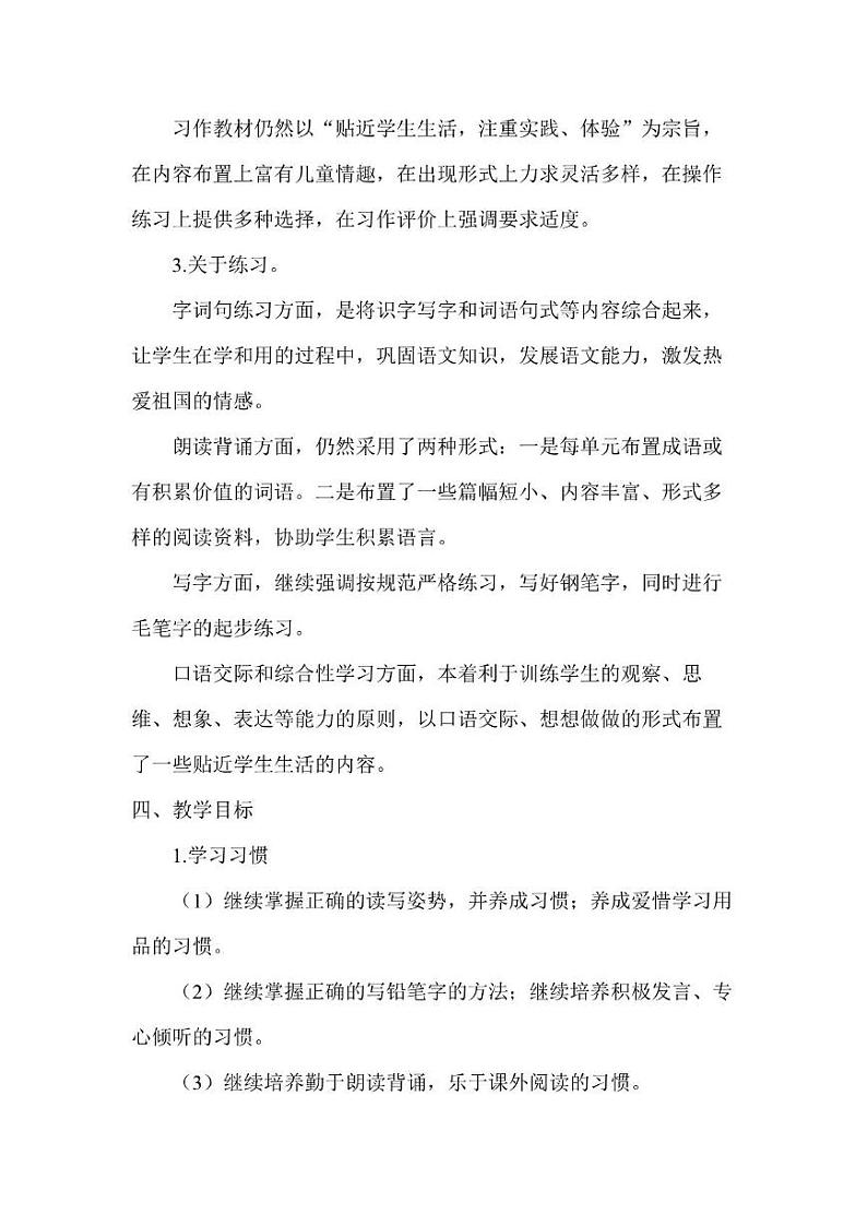 部编版版小学语文3年级下册教学工作计划及教学进度安排表02