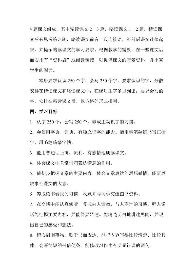 部编版版小学语文4年级下册教学工作计划及教学进度安排表02