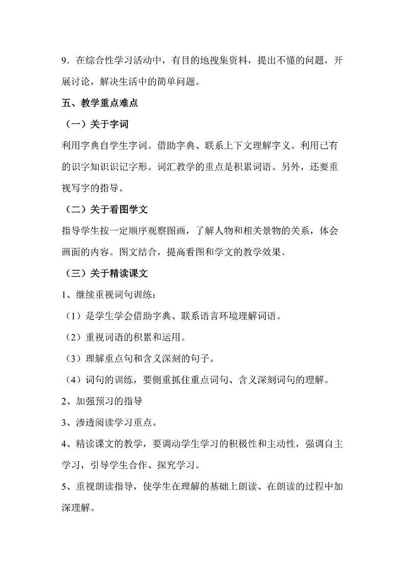 部编版版小学语文4年级下册教学工作计划及教学进度安排表03