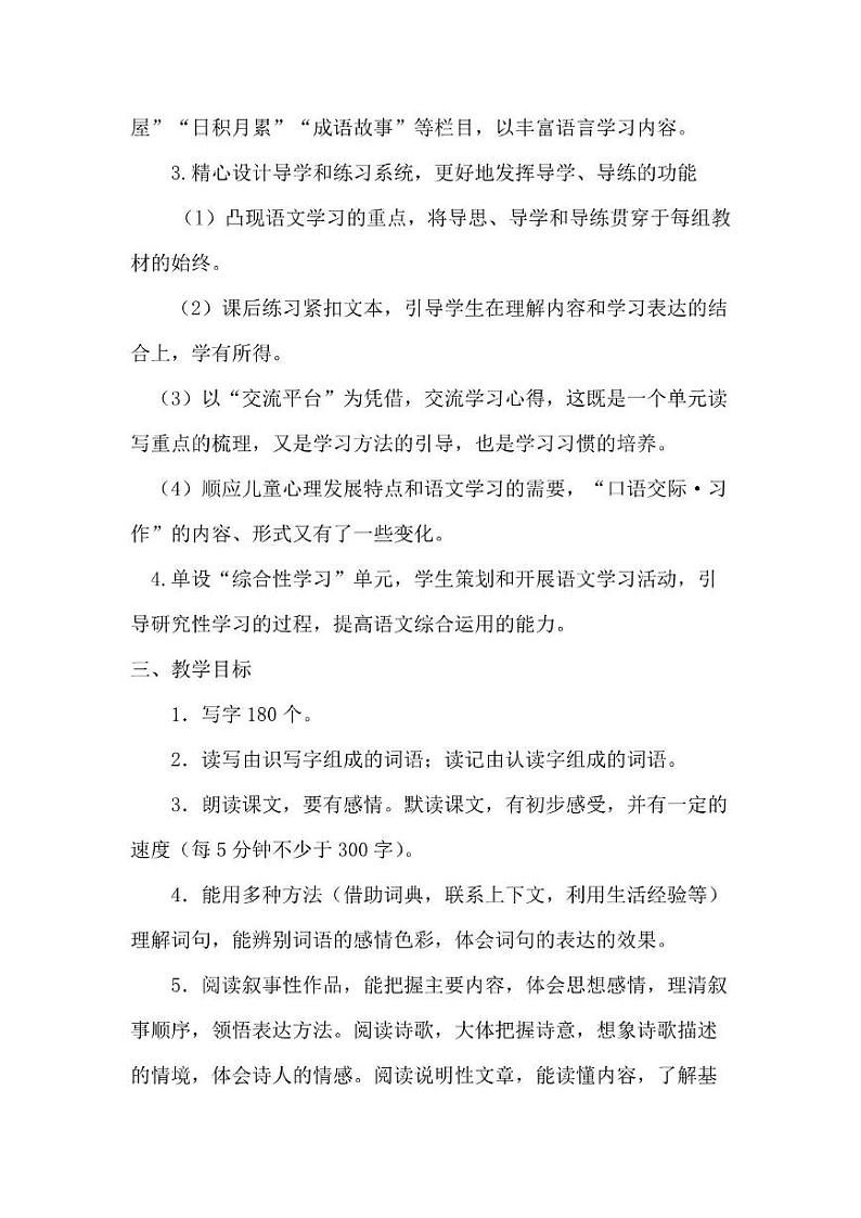 部编版版小学语文5年级下册教学工作计划及教学进度安排表第2页