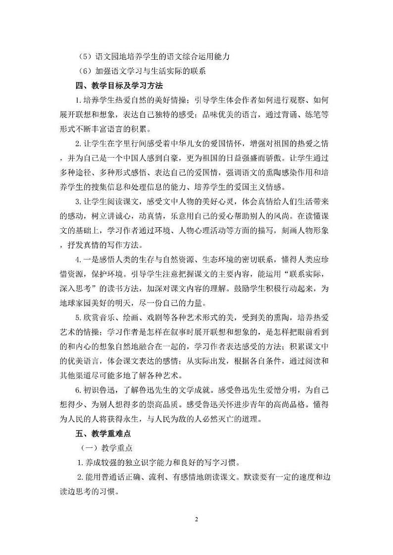 部编版版小学语文6年级下册教学工作计划及教学进度安排表第2页