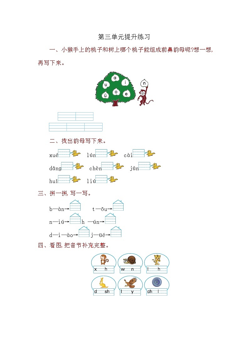 人教版部编一年级上册语文第三单元提升练习01