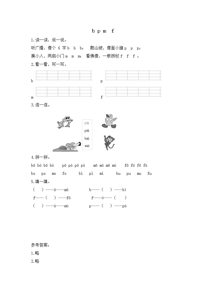 人教版部编一年级上册语文（电子作业）b p m  f 练习01