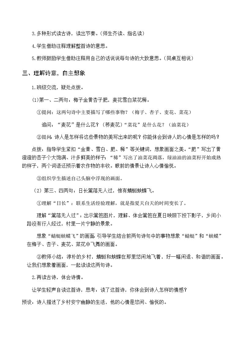 第一单元 1 古诗词三首 优质教案（含教学反思）02