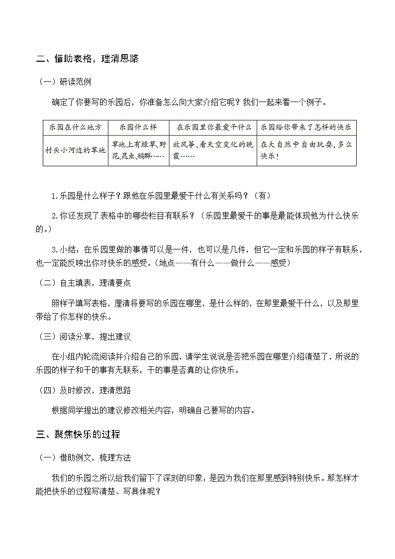 第一单元 习作一  我的乐园 优质教案（含教学反思）02