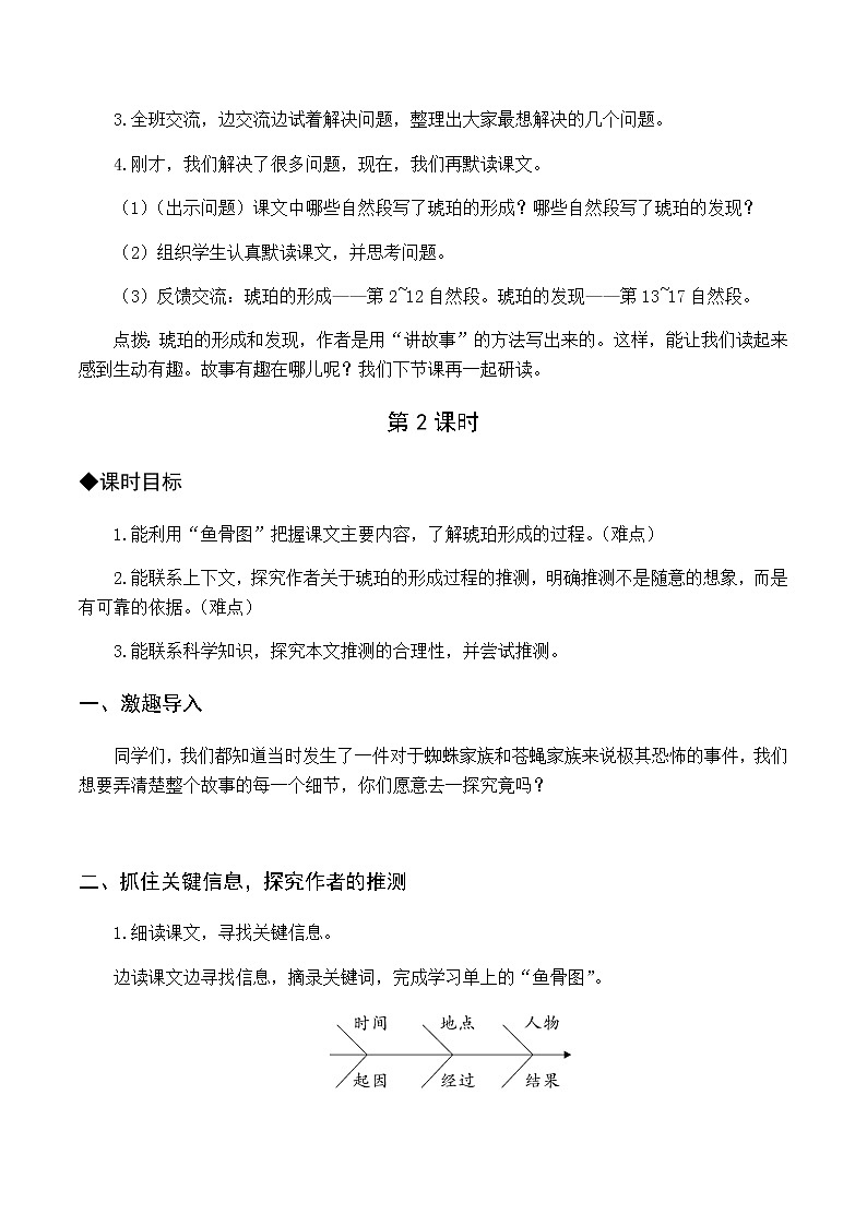 第二单元 5.琥珀 优质教案（含教学反思）03