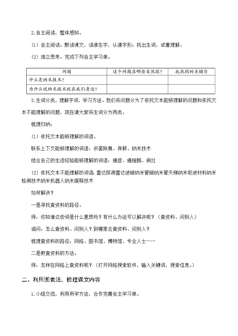 第二单元 7.纳米技术就在我们身边 优质教案（含教学反思）02