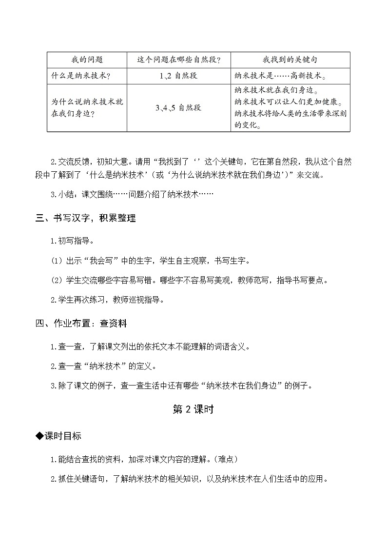 第二单元 7.纳米技术就在我们身边 优质教案（含教学反思）03