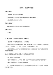 小学语文人教部编版四年级下册第二单元习作：我的奇思妙想精品教学设计