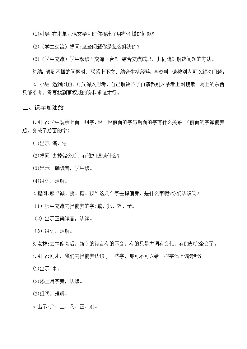 第二单元 语文园地二 优质教案（含教学反思）第2页