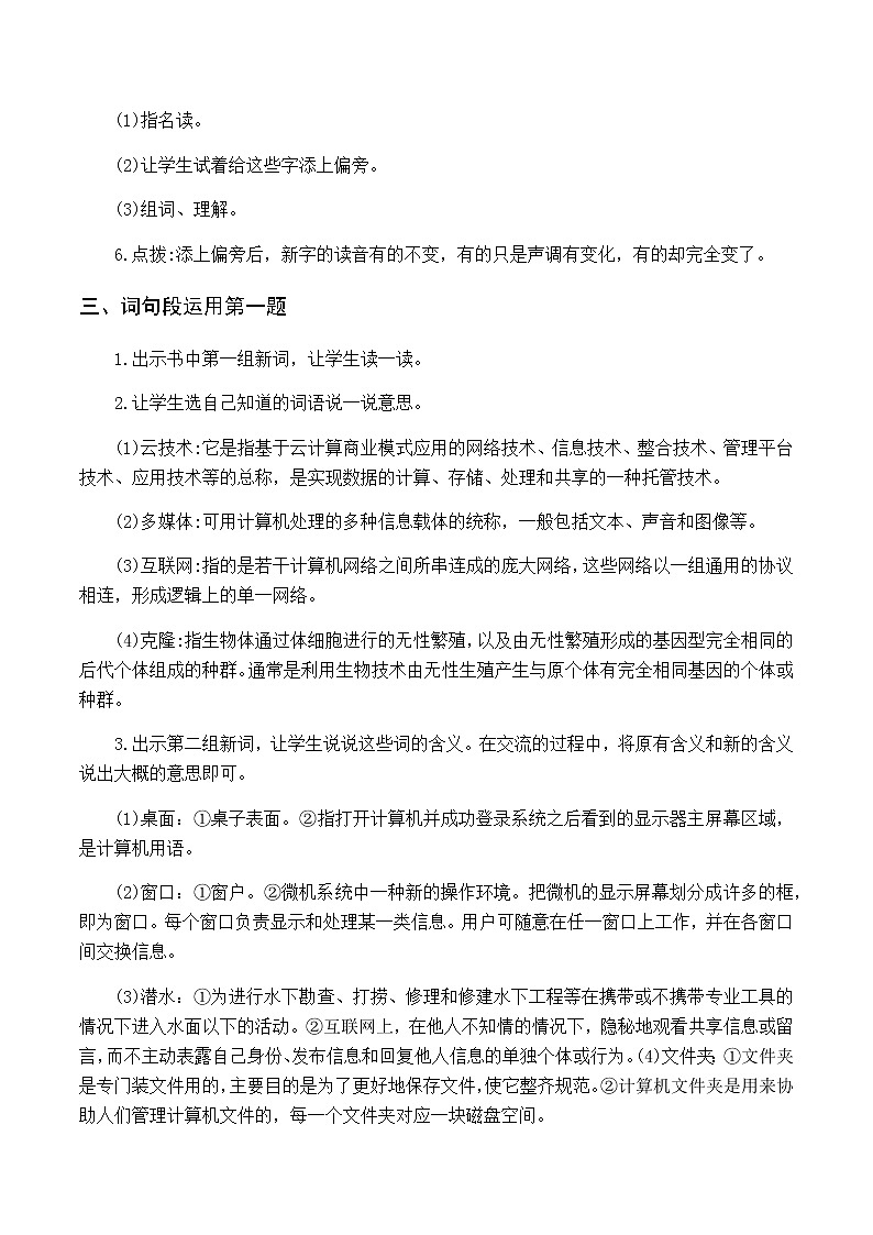 第二单元 语文园地二 优质教案（含教学反思）第3页