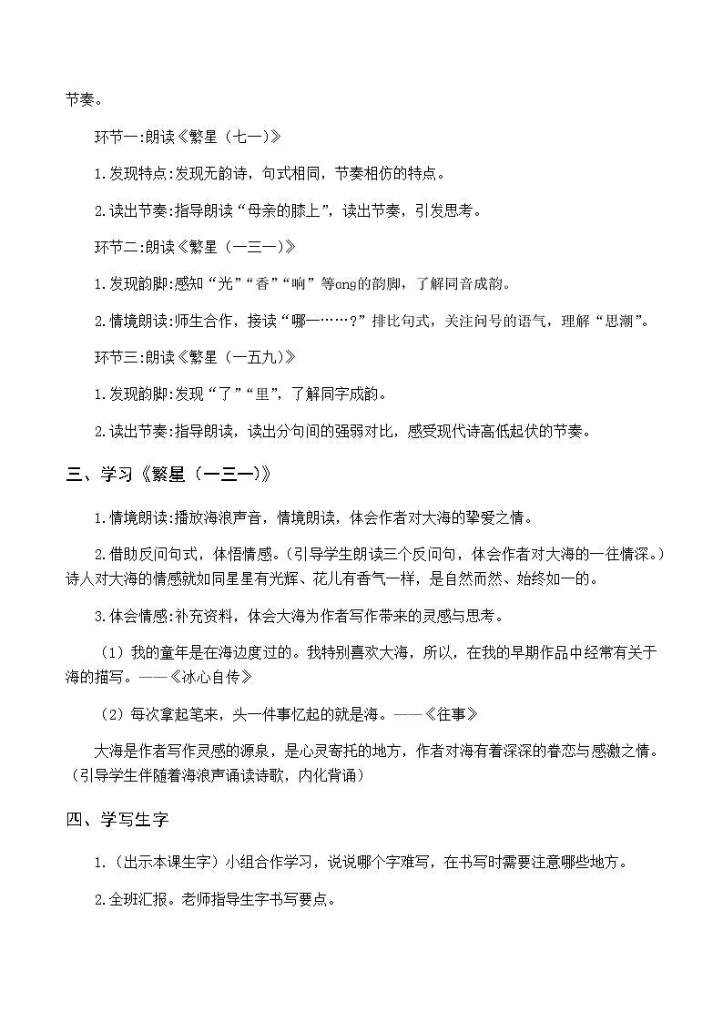 第三单元 9.短诗三首 优质教案（含教学反思）02