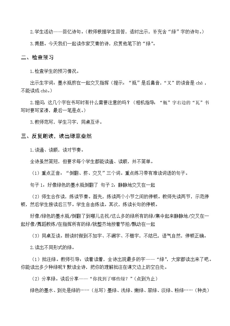 第三单元 10.绿 优质教案（含教学反思）02