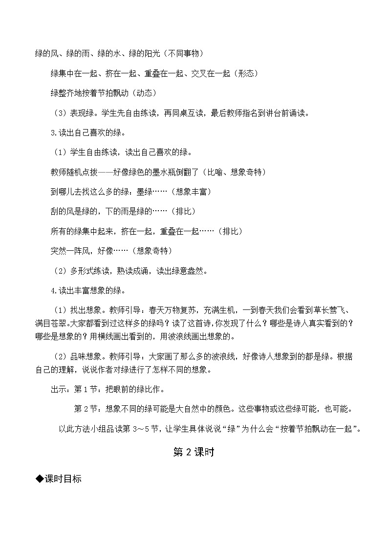 第三单元 10.绿 优质教案（含教学反思）03