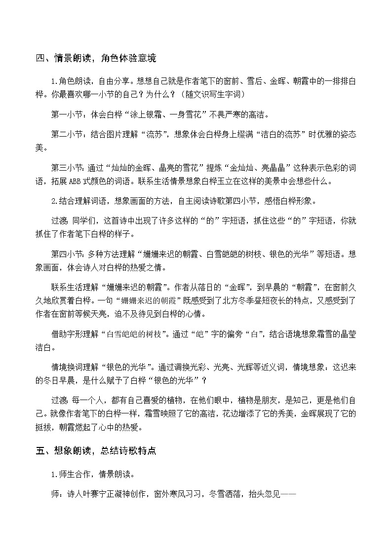 第三单元 11.白桦 优质教案（含教学反思）第2页