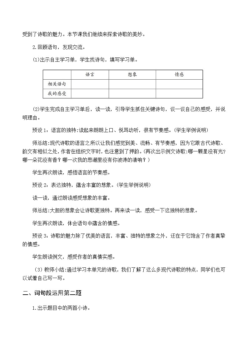 第三单元 语文园地三 优质教案（含教学反思）第2页