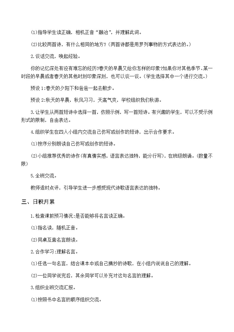 第三单元 语文园地三 优质教案（含教学反思）第3页