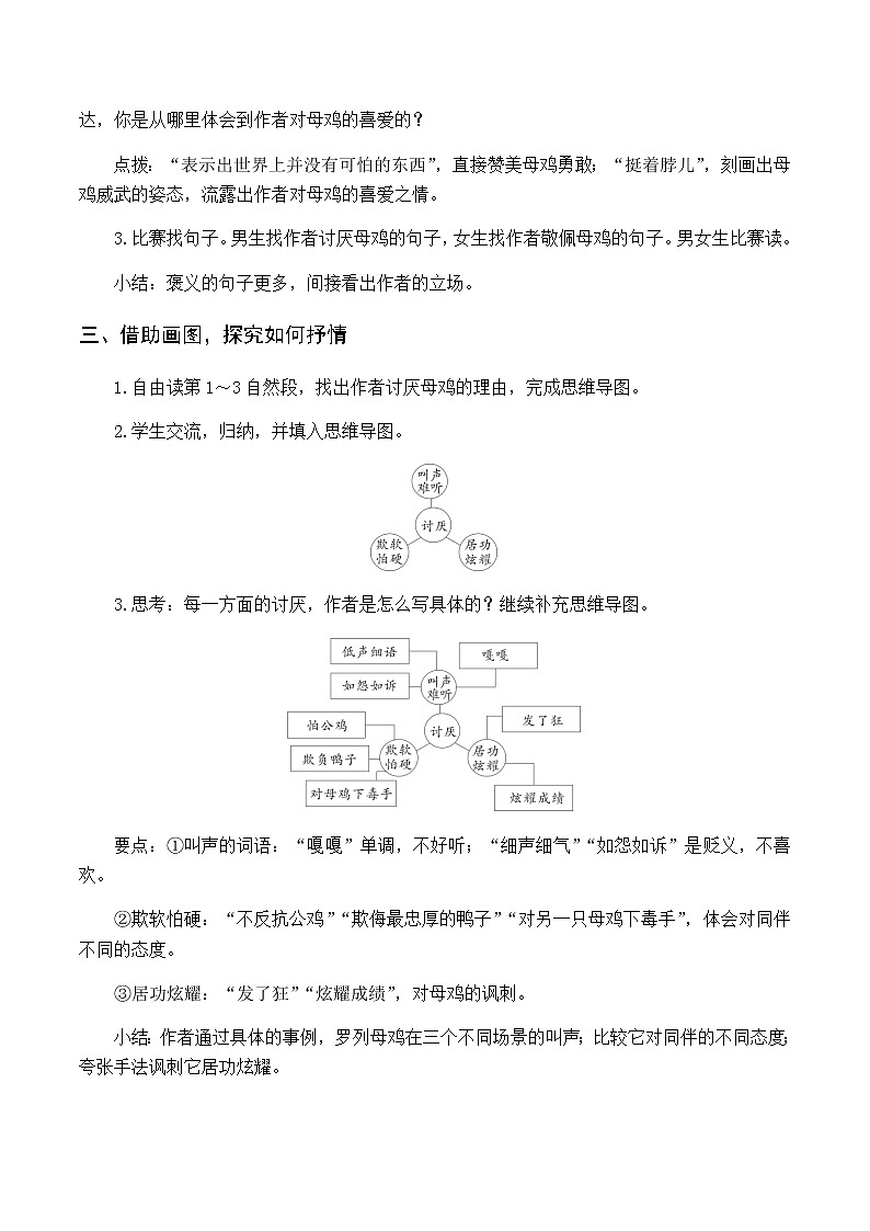 第四单元 14.母鸡 优质教案（含教学反思）第3页