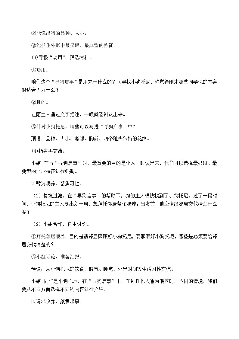 第四单元 习作四  我的动物朋友 优质教案（含教学反思）02