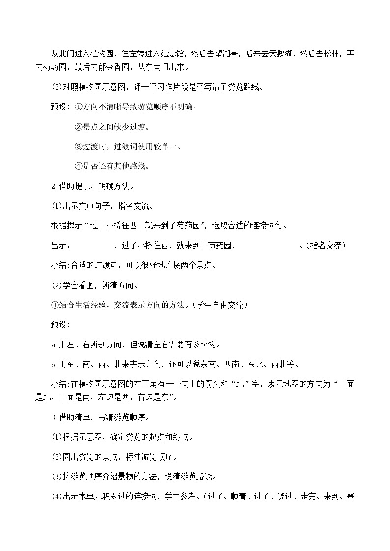 第五单元 交流平台与初试身手 优质教案（含教学反思）第2页