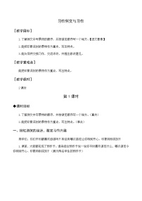 小学语文人教部编版四年级下册习作例文综合与测试优秀教案及反思