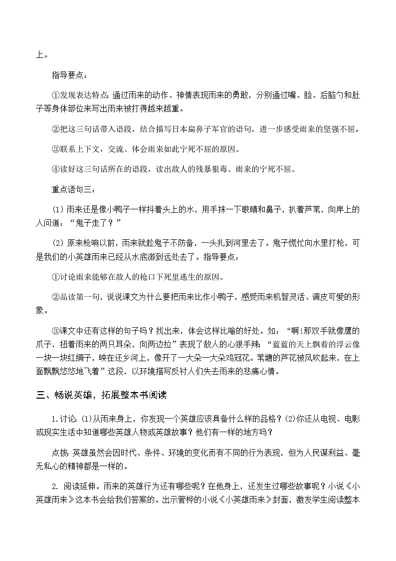 第六单元 19 小英雄雨来（节选） 优质教案（含教学反思）第3页