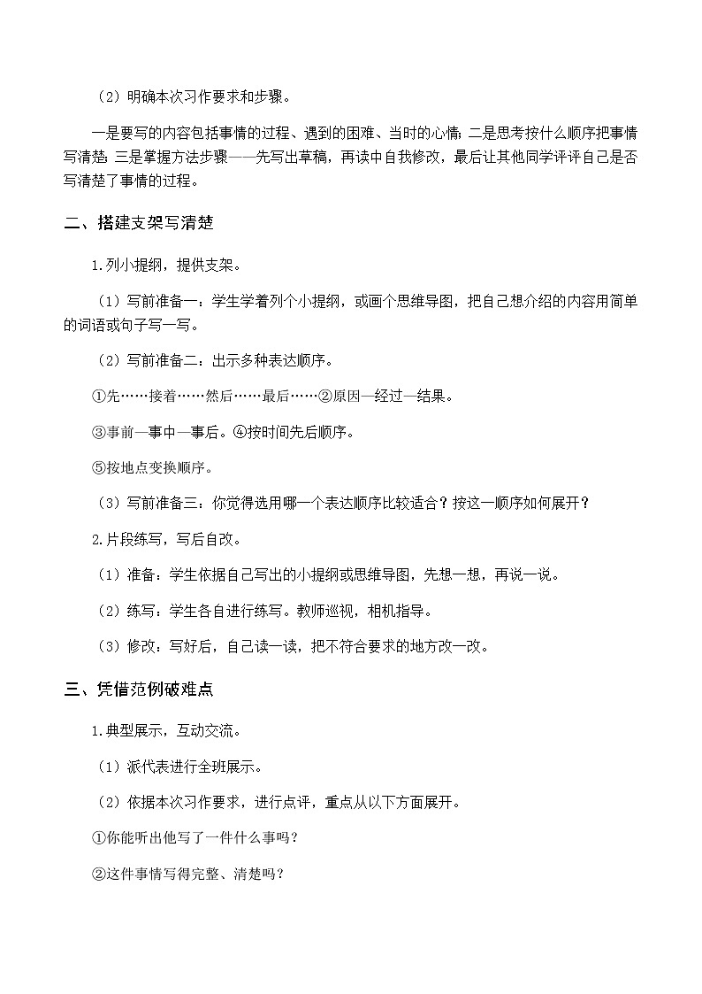 第六单元 习作六  我学会了________ 优质教案（含教学反思）02