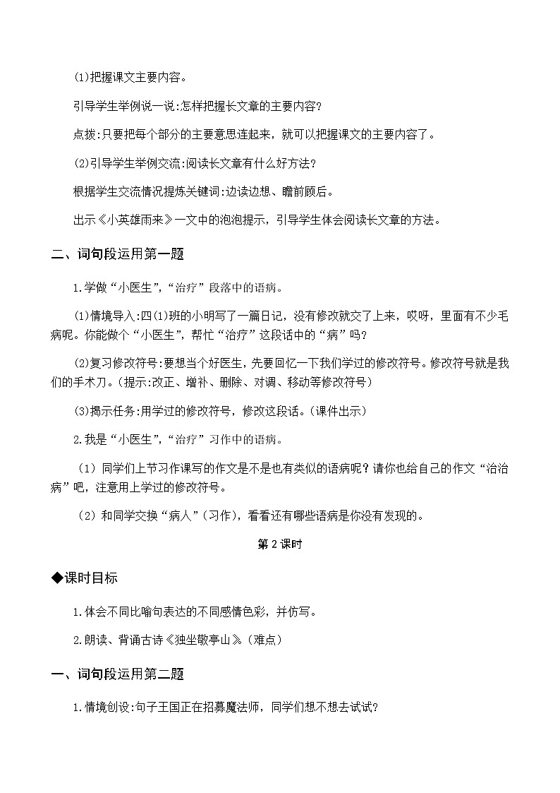 第六单元 语文园地六 优质教案（含教学反思）第2页