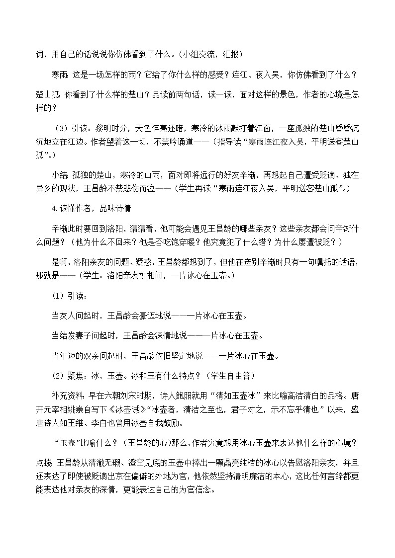 第七单元 22 古诗三首 优质教案（含教学反思）02