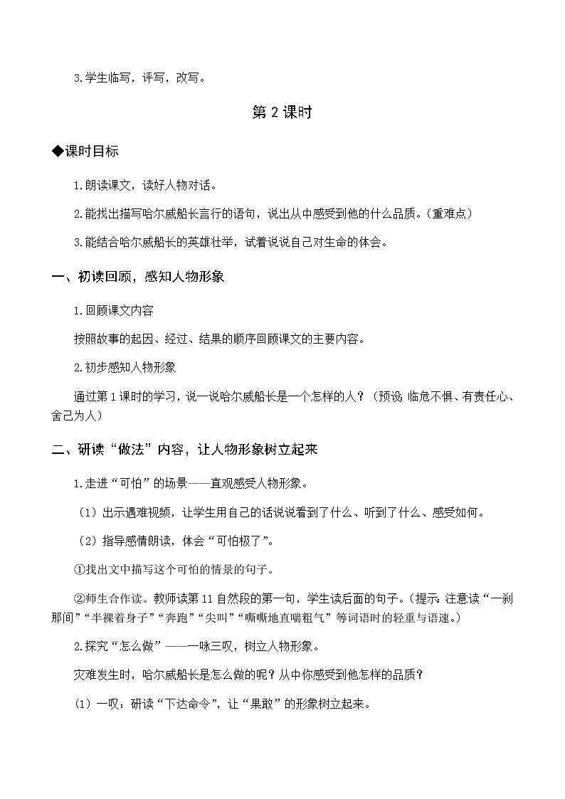 第七单元 23.“诺曼底号”遇难记 优质教案（含教学反思）03