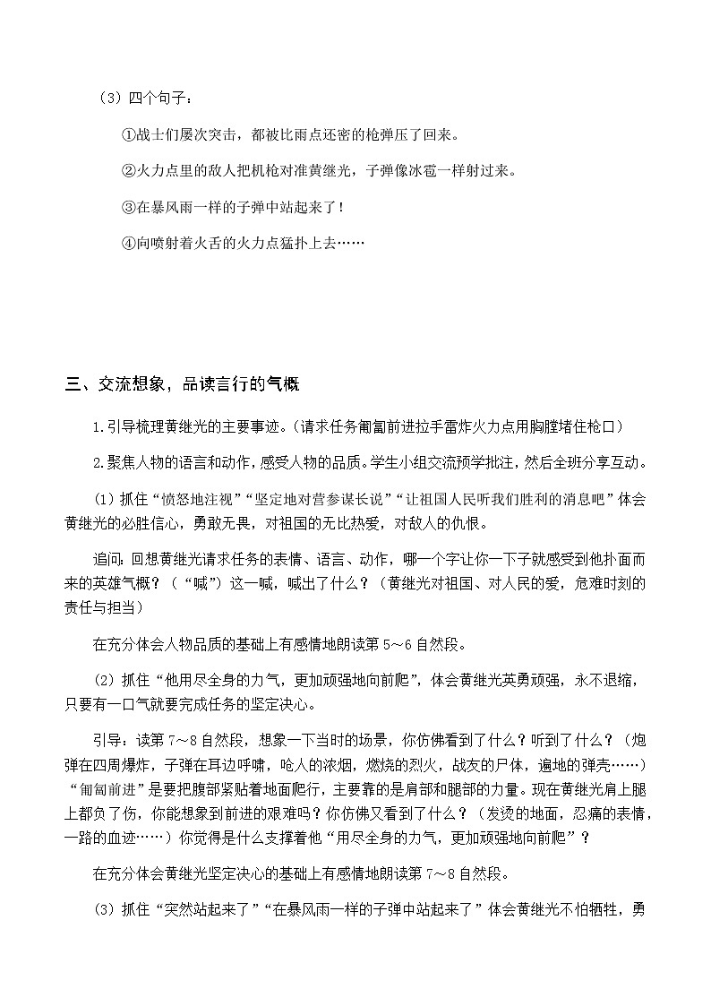 第七单元 24.黄继光 优质教案（含教学反思）02