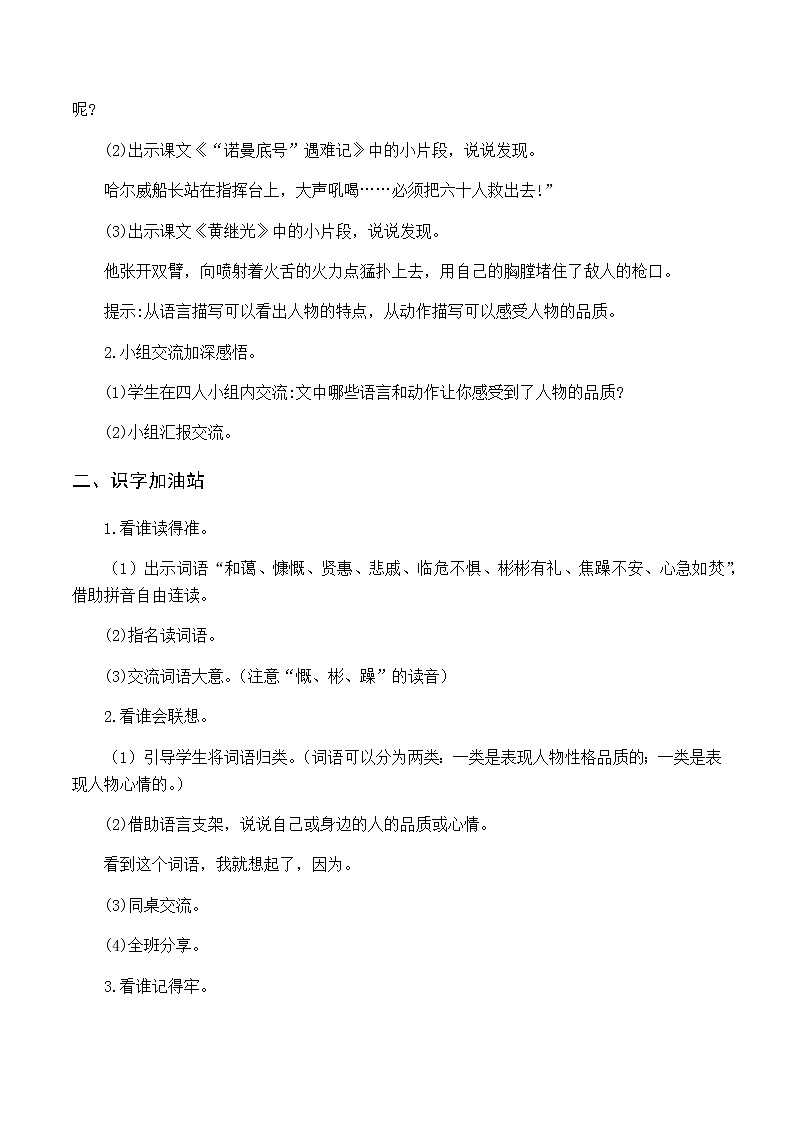 第七单元 语文园地七 优质教案（含教学反思）02