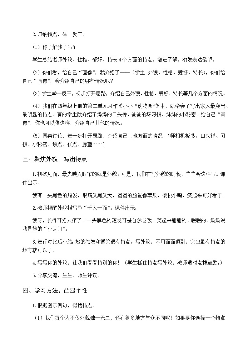 第七单元 习作七  我的“自画像” 优质教案（含教学反思）02