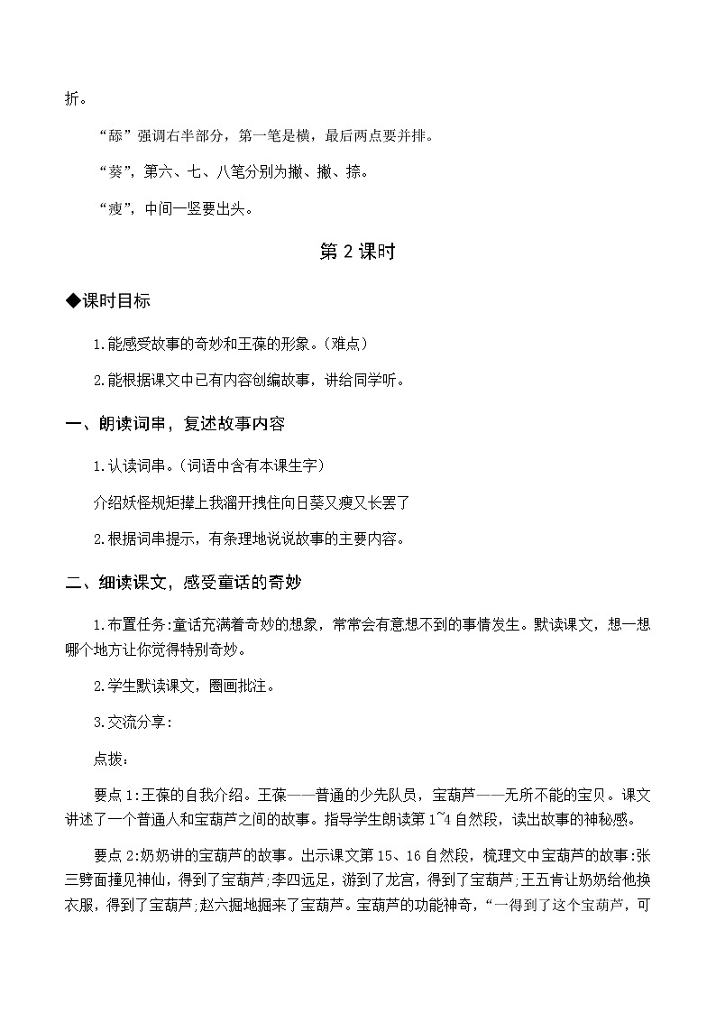第八单元 26 宝葫芦的秘密（节选） 优质教案（含教学反思）第3页