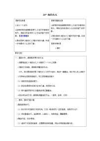 人教部编版四年级下册27* 海的女儿优秀教案